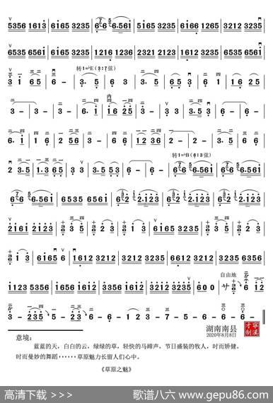 草原之魅（中胡独奏曲）
