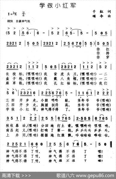 学做小红军 - 千红|颂今