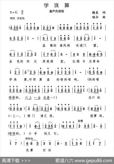 学珠算（表演唱） - 梅良|颂今