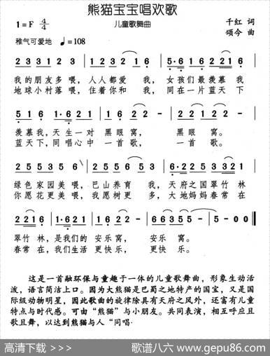 熊猫宝宝唱欢歌 - 千红|颂今