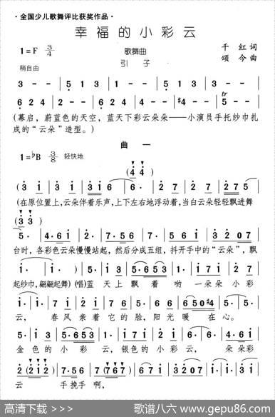 幸福的小彩云 - 千红|颂今
