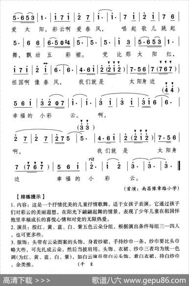 幸福的小彩云 - 千红|颂今