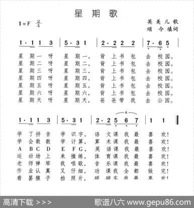 星期歌 - 英美儿歌、颂今填词