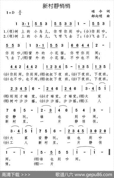 新村静悄悄 - 颂今|郝向明