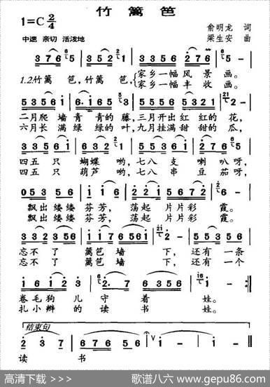 竹篱笆（俞明龙词梁生安曲） - 俞明龙|梁生安
