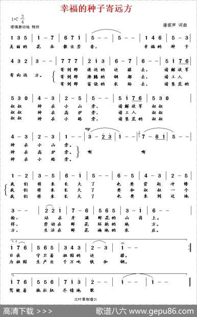 幸福的种子寄远方 - 潘振声|潘振声
