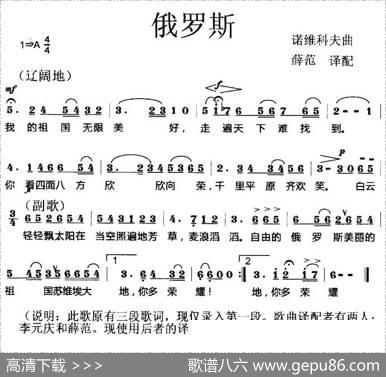 [俄]俄罗斯|薛范译配