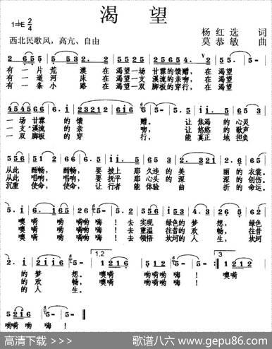 渴望（杨红选词莫恭敏曲） - 杨红选|莫恭敏