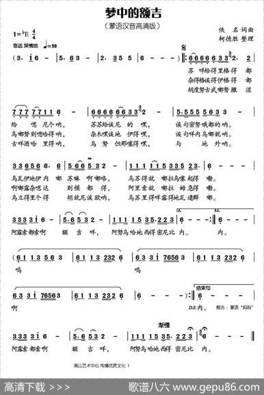 梦中的额吉（蒙语汉音高清版）