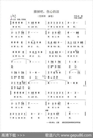 擦掉吧，伤心的泪 - 赵捷|谷建芬