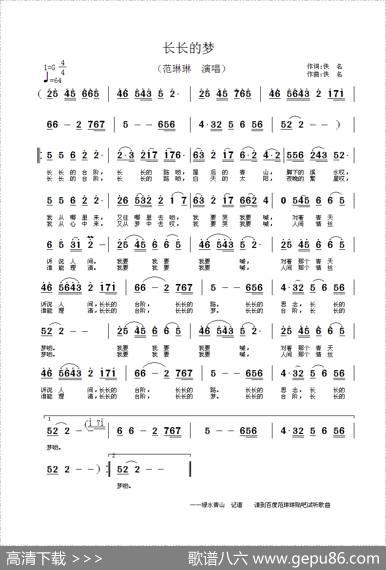 长长的梦