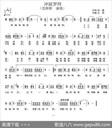 冲破罗网 - 张藜|王莉