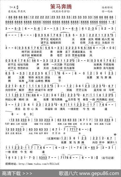 策马奔腾（陆新桥词徐一鸣曲） - 陆新桥|徐一鸣