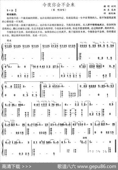 今夜你会不会来 - 谢明训|林东龙