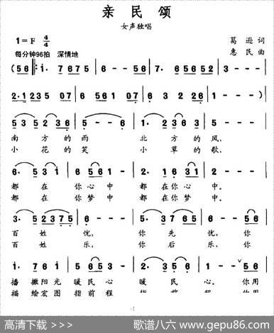 亲民颂 - 葛逊|惠民