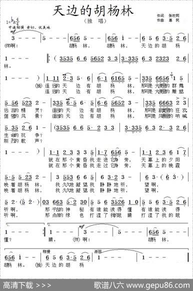 天边的胡杨林（张枚同词惠民曲） - 张枚同|惠民