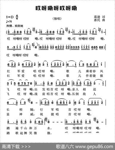 哎呀嘞呀哎呀嘞 - 葛逊|惠民