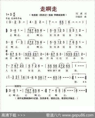 走啊走（电视剧《西游记》插曲） - 阎肃|许镜清