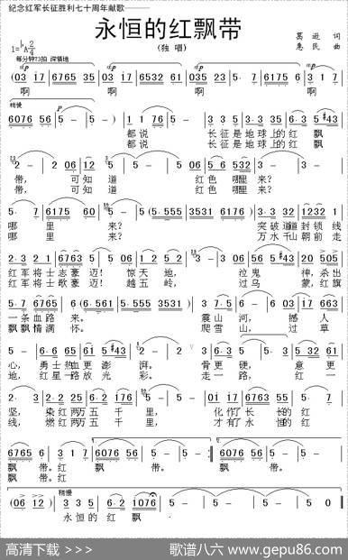 永恒的红飘带 - 葛逊|惠民