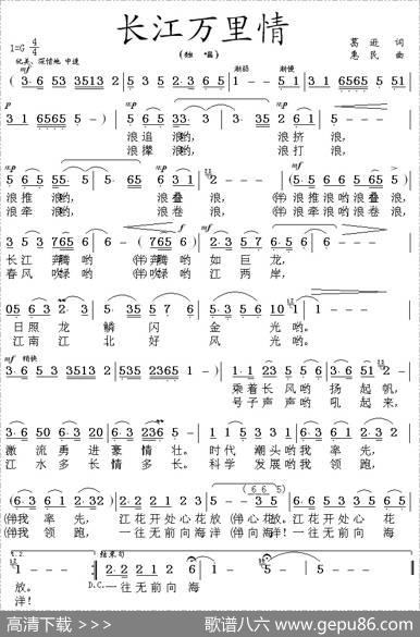 长江万里情 - 葛逊|惠民