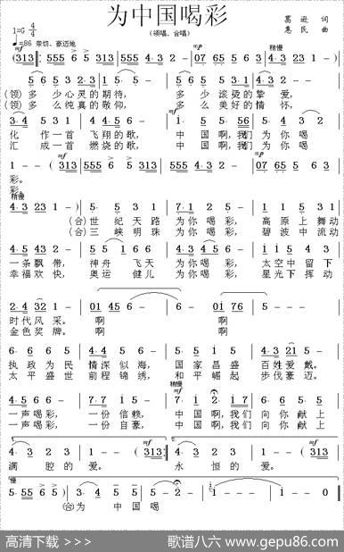 为中国喝彩（葛逊词惠民曲） - 葛逊|惠民