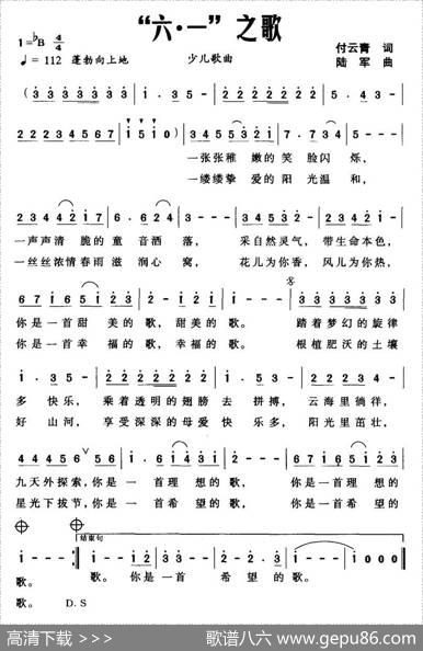 “六·一”之歌 - 付云青|陆军