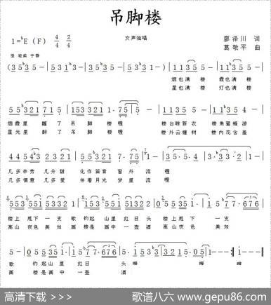 吊脚楼（廖泽川词葛敬平曲） - 廖泽川|葛敬平