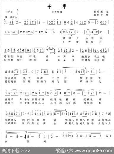 千年（蔡培国词葛敬平曲） - 蔡培国|葛敬平