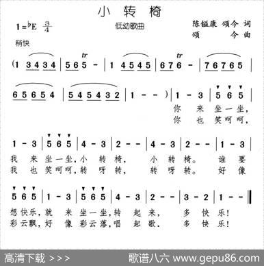 小转椅 - 陈镒康、颂今|颂今