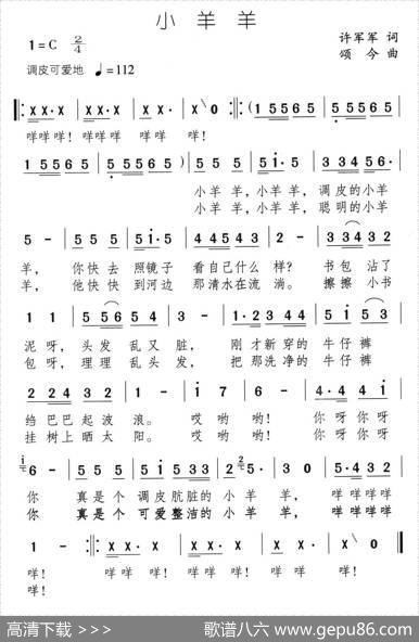 小羊羊（许军军词颂今曲） - 许军军|颂今
