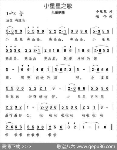 小星星之歌 - 小星星|颂今