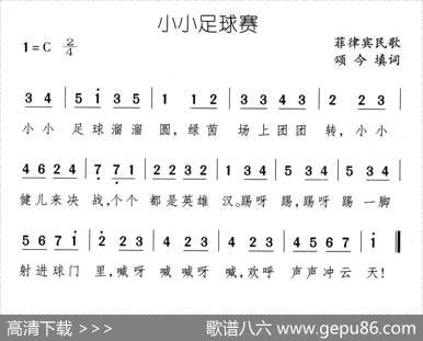 小小足球赛 - 菲律宾民歌、颂今填词