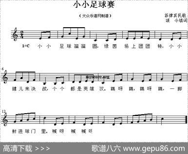 小小足球赛 - 菲律宾民歌、颂今填词