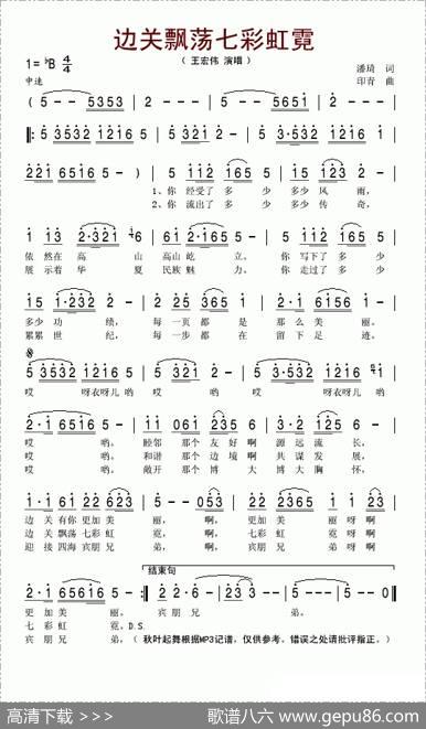 边关飘荡七彩虹霓 - 潘琦|印青