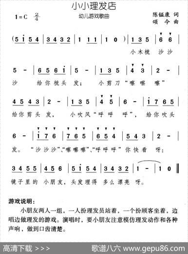 小小理发店 - 陈镒康|颂今