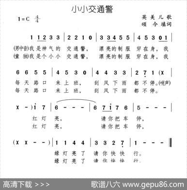 小小交通警 - 英美儿歌、颂今填词