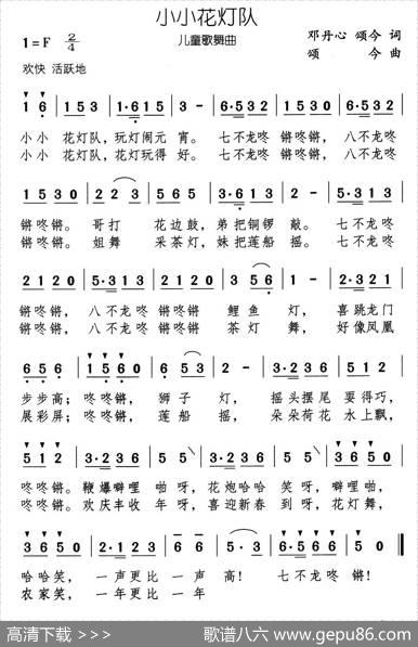 小小花灯队 - 邓丹心、颂今|颂今