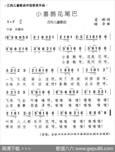 小喜鹊花尾巴（宏彬词颂今曲） - 宏彬|颂今