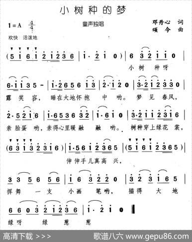 小树种的梦 - 邓丹心|颂今