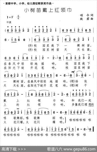 小树苗戴上红领巾 - 颂今|致君