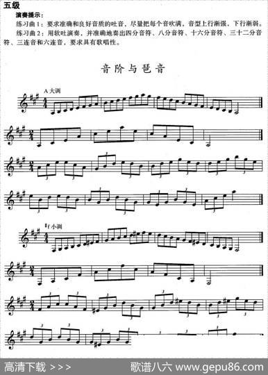 小号考级五级：音阶与琶音（A大调、#f小调）