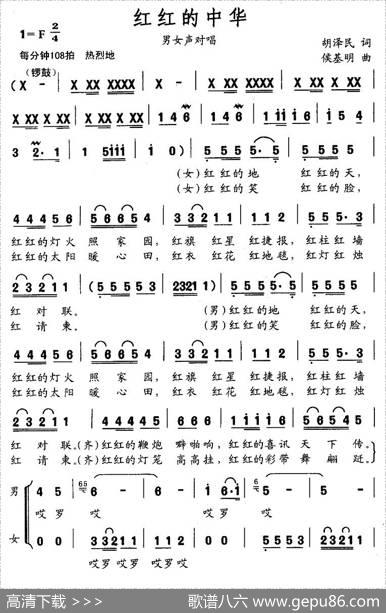 红红的中华（男女声对唱） - 胡泽民|侯基明