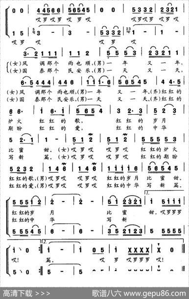红红的中华（男女声对唱） - 胡泽民|侯基明