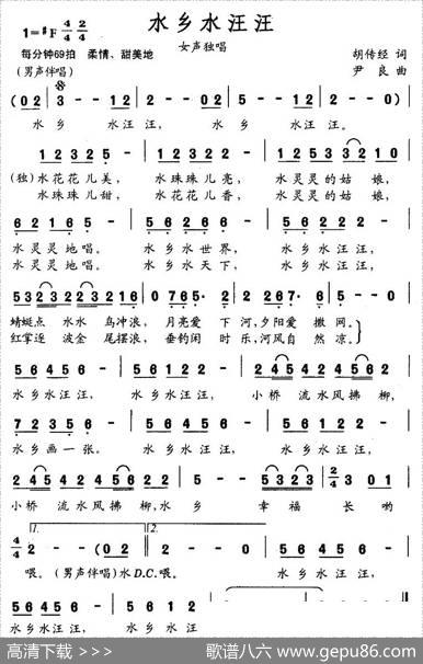 水乡水汪汪（胡传经词尹良曲） - 胡传经|尹良