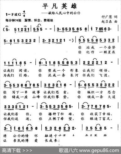 平凡英雄 - 付广慧|赵吕森