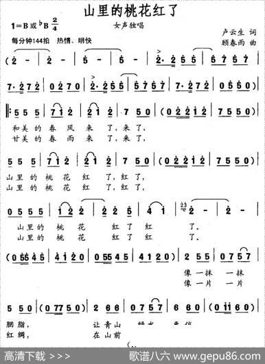 山里的桃花红了 - 卢云生|顾春雨