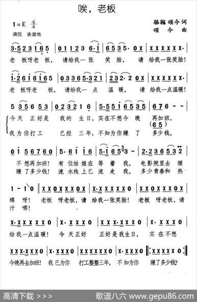 唉，老板 - 骆驼颂今|颂今