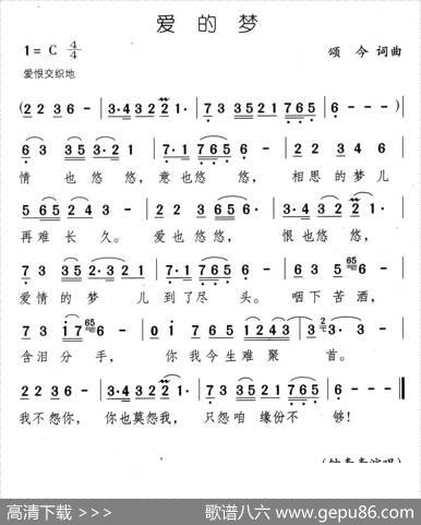 爱的梦（颂今词颂今曲） - 颂今|颂今