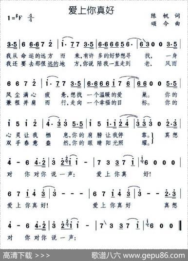 爱上你真好（陈帆词颂今曲） - 陈帆|颂今