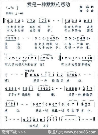 爱是一种默默的感动 - 颜溶|颂今
